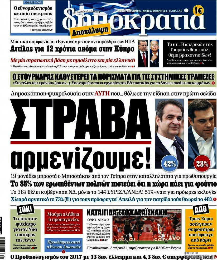 Δημοκρατία