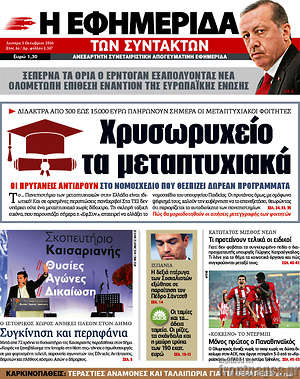 Η εφημερίδα των συντακτών: Χρυσωρυχείο τα μεταπτυχιακά