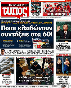 Ελεύθερος Τύπος: Ποιοι κλειδώνουν συντάξεις στα 60!