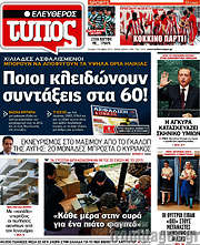 /Ελεύθερος Τύπος
