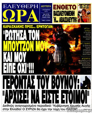 Ελεύθερη ώρα: Γέροντας του βουνού: "Άρχισε! Να είστε έτοιμοι"