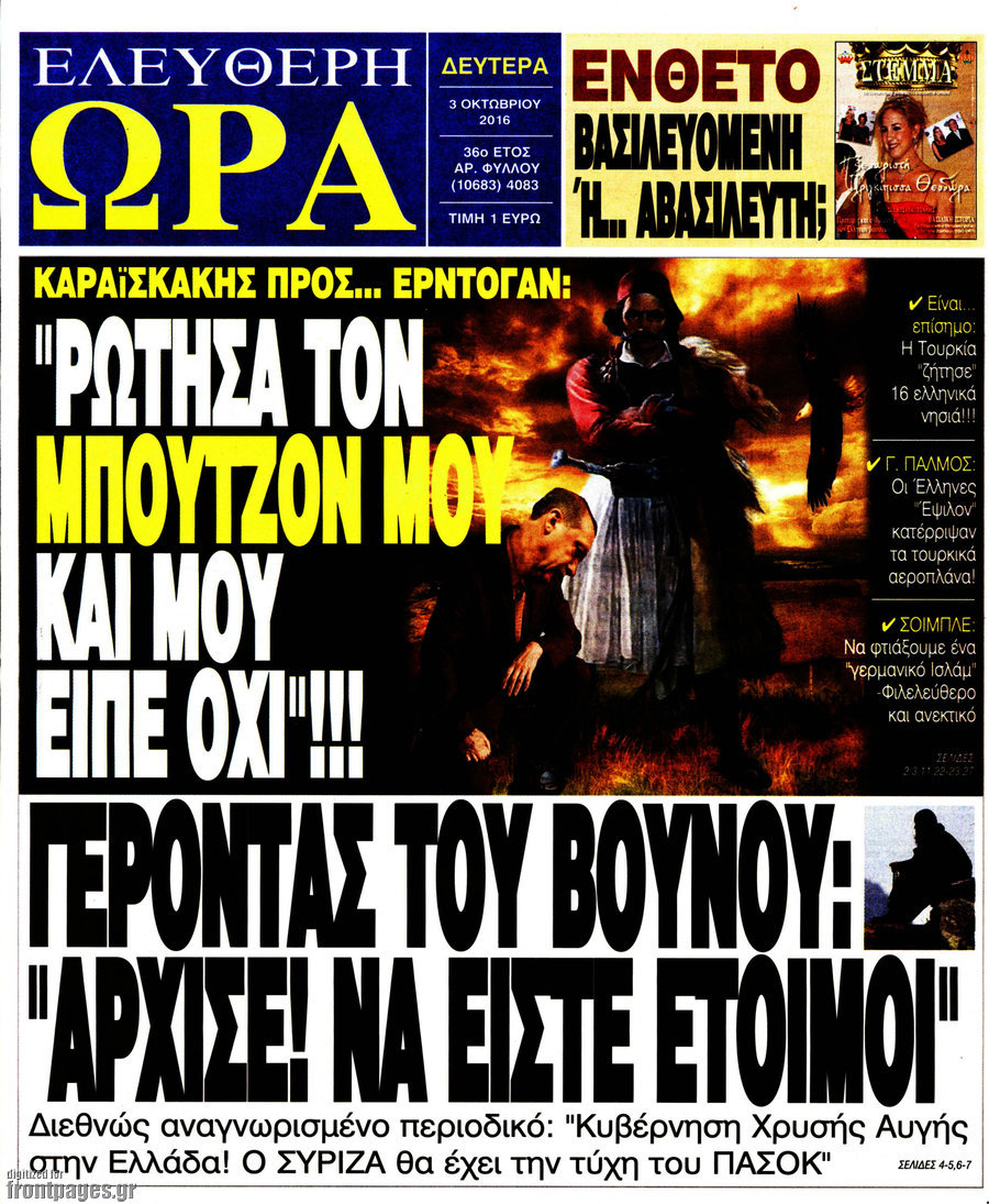 Ελεύθερη ώρα
