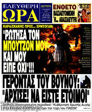 /Ελεύθερη ώρα