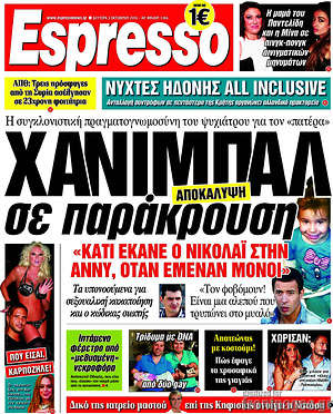 Espresso: Χάνιμπαλ σε παράκρουση