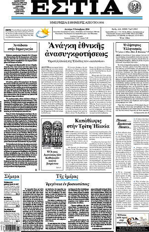 Πρωτοσέλιδο εφημερίδας Εστία - protoselida