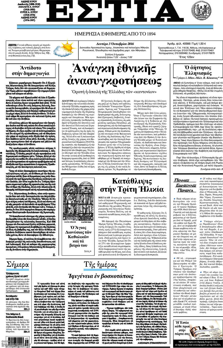 Εστία