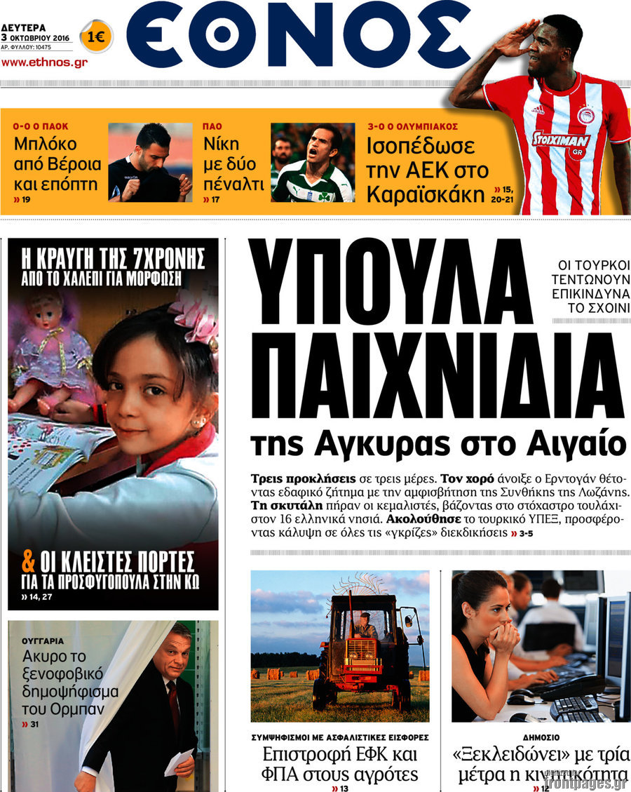Έθνος