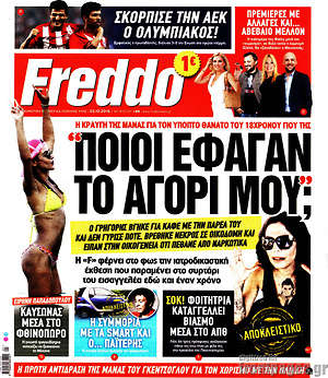 Πρωτοσέλιδο εφημερίδας Freddo - protoselida