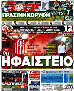 Πρωτοσέλιδο εφημερίδας Goal News - protoselida