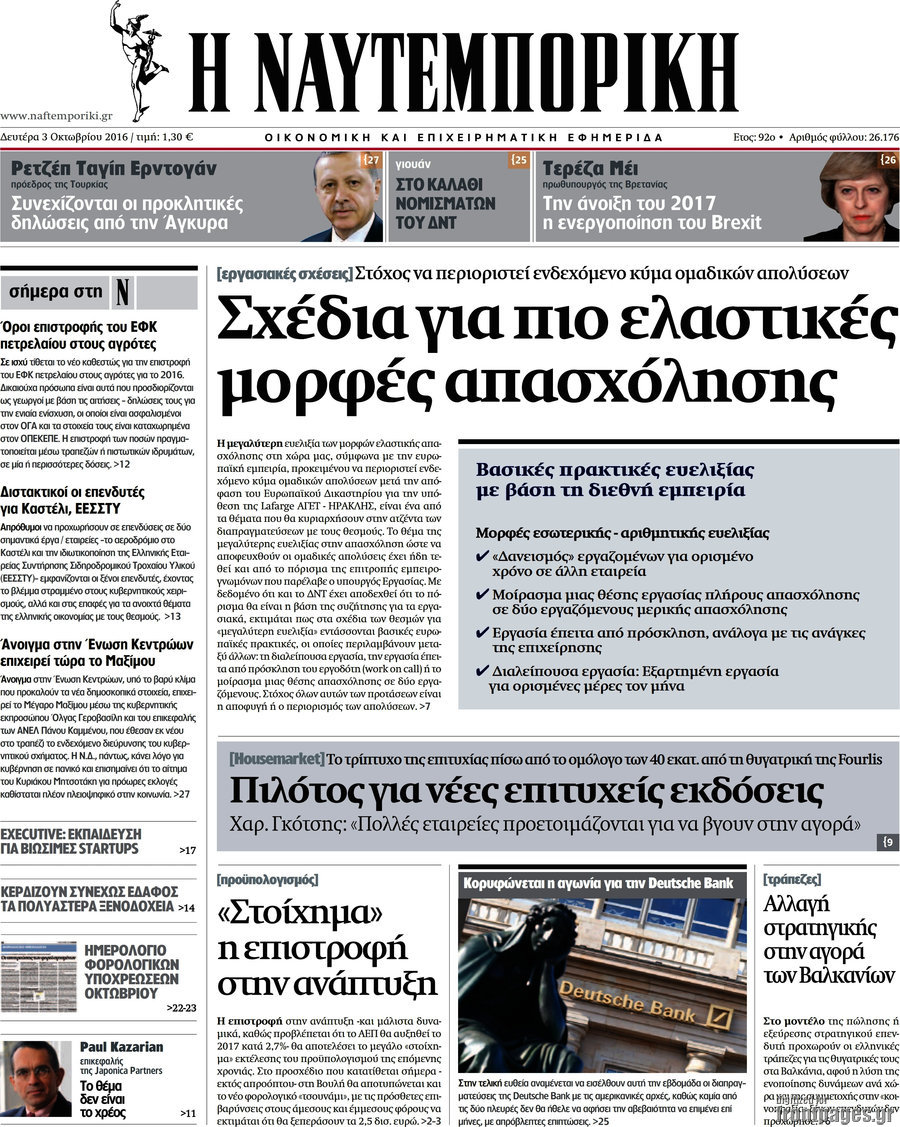 Η Ναυτεμπορική