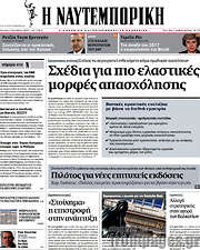 /Η Ναυτεμπορική