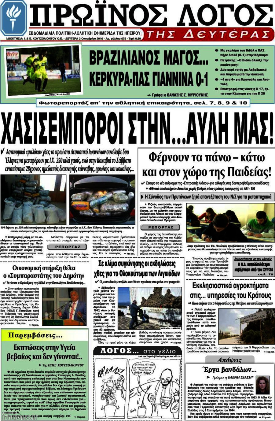 Πρωινός Λόγος