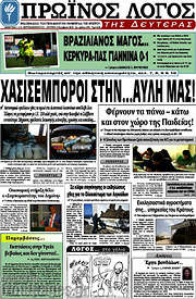 /Πρωινός Λόγος