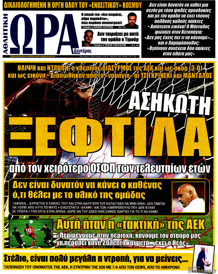 Η Ώρα των Σπορ