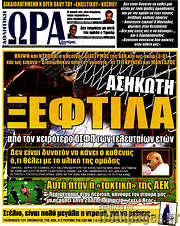 /Η Ώρα των Σπορ