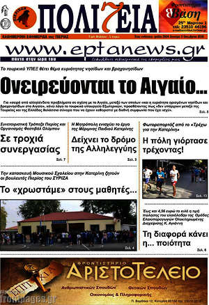 Πρωτοσέλιδο Πολιτεία