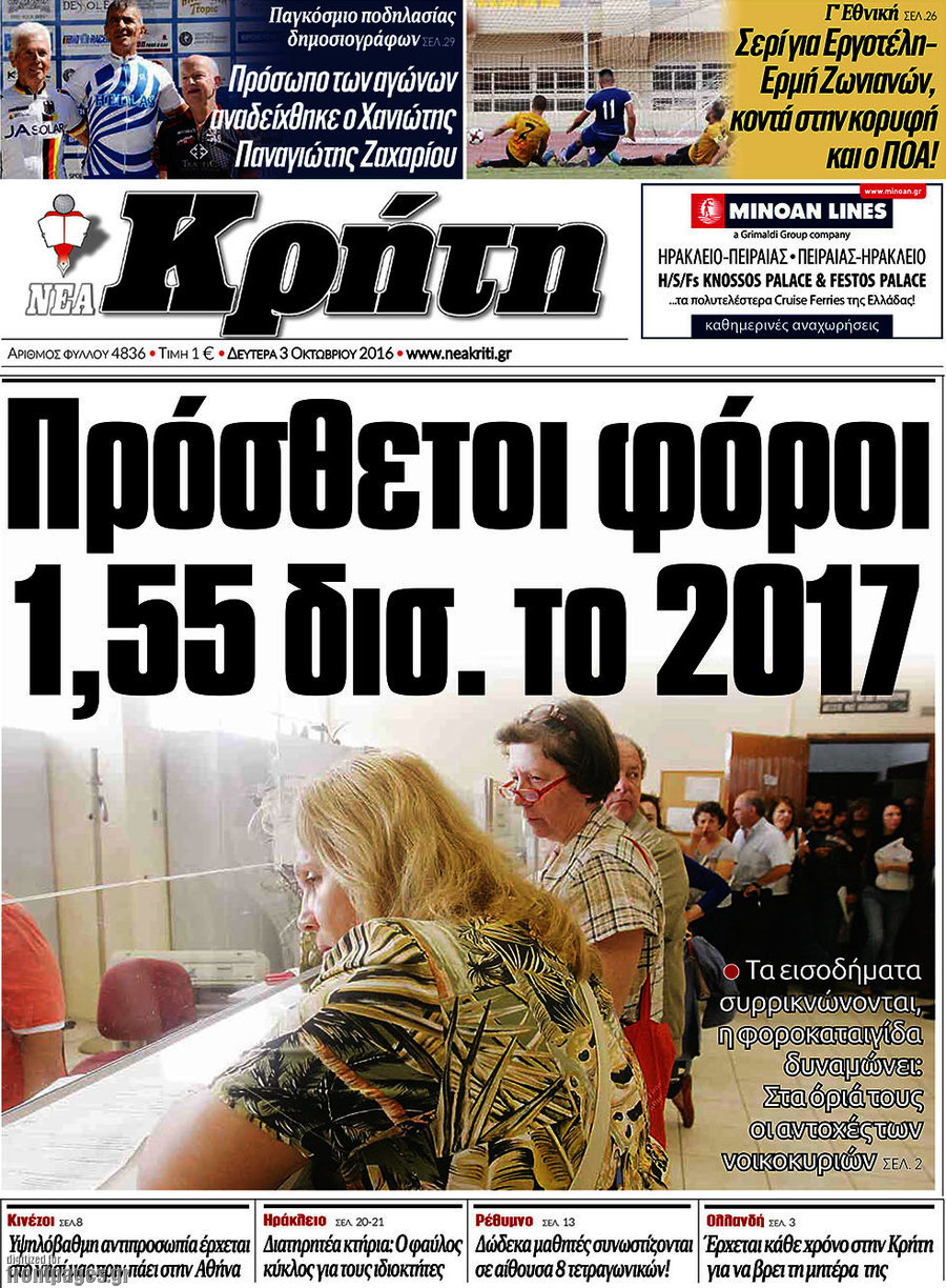 Νέα Κρήτη