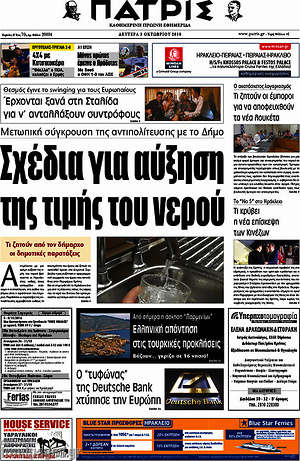 Πρωτοσέλιδο Πατρίς