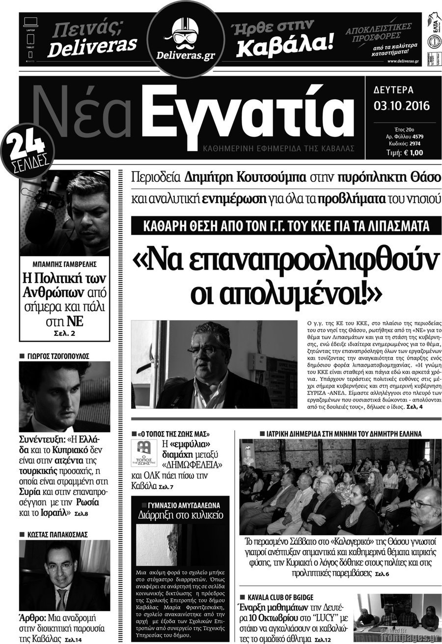 Νέα Εγνατία