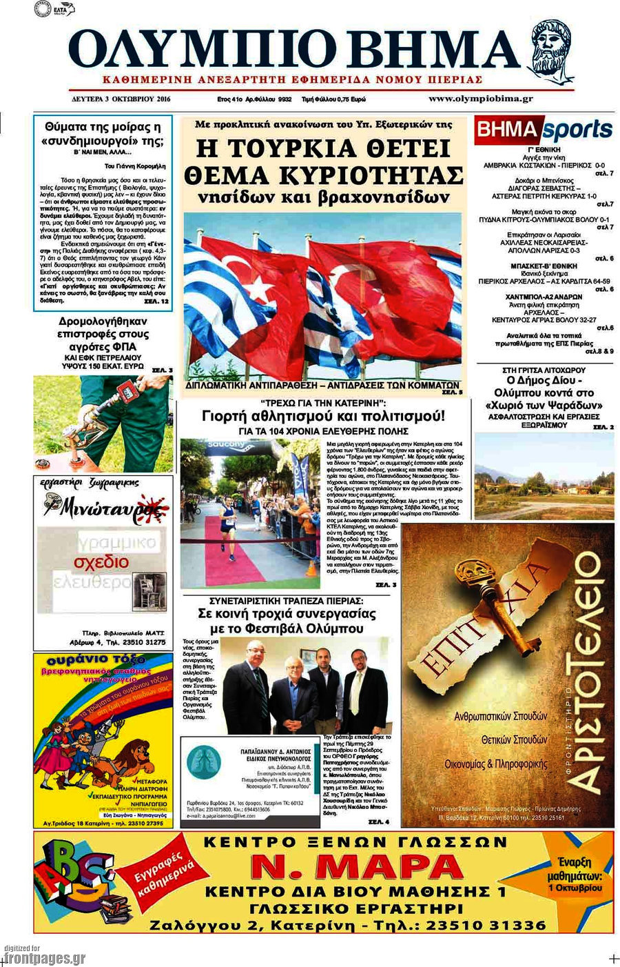 Ολύμπιο Βήμα