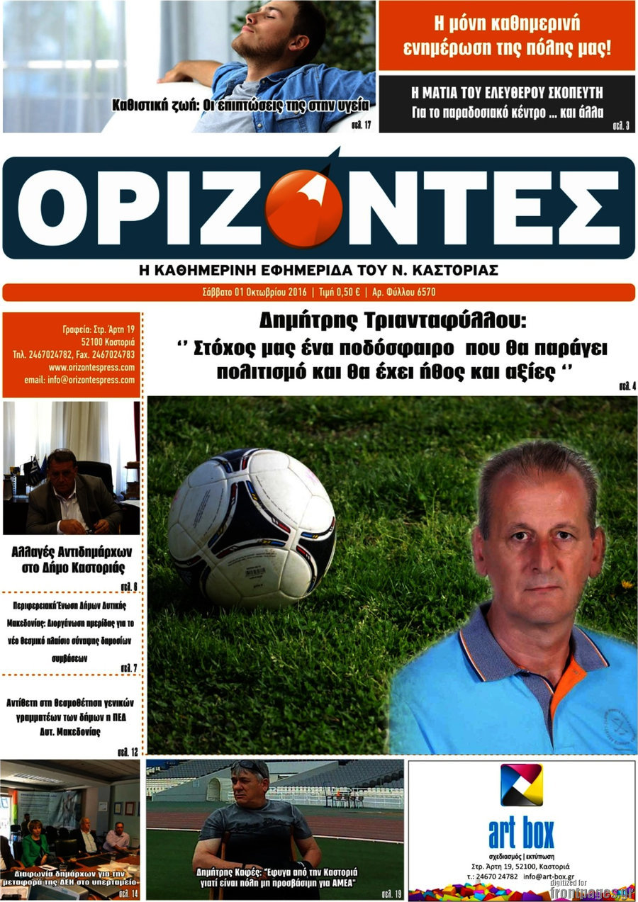 Ορίζοντες