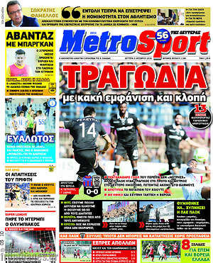 Πρωτοσέλιδο εφημερίδας MetroSport - protoselida
