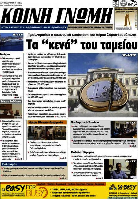 Κοινή Γνώμη