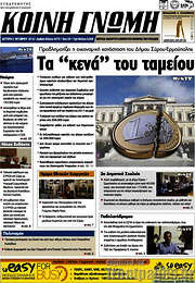 /Κοινή Γνώμη