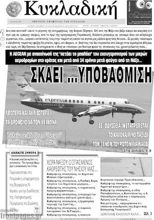 Πρωτοσέλιδο Κυκλαδική