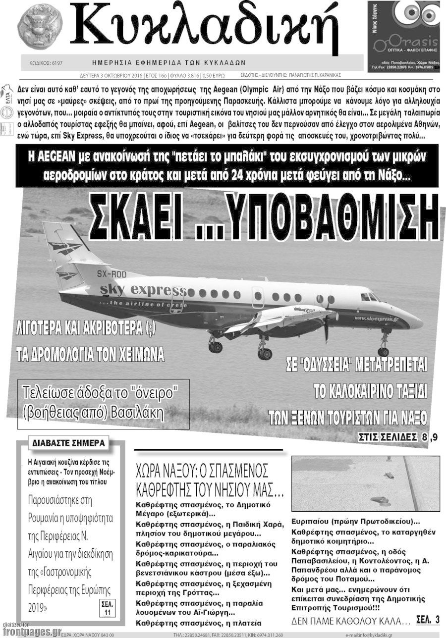 Κυκλαδική