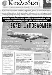 /Κυκλαδική