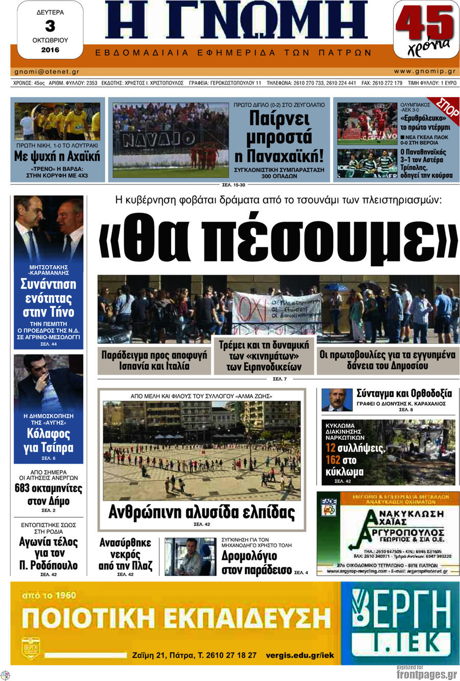 Η Γνώμη