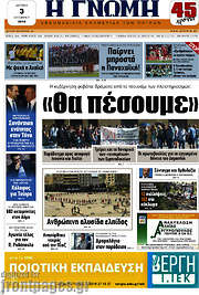 /Η Γνώμη