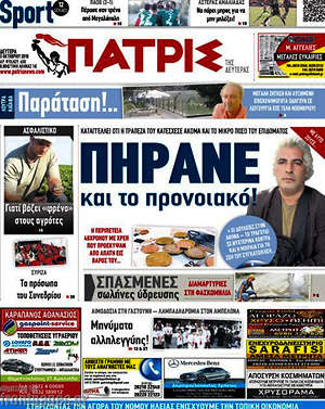 Πρωτοσέλιδο Πατρίς