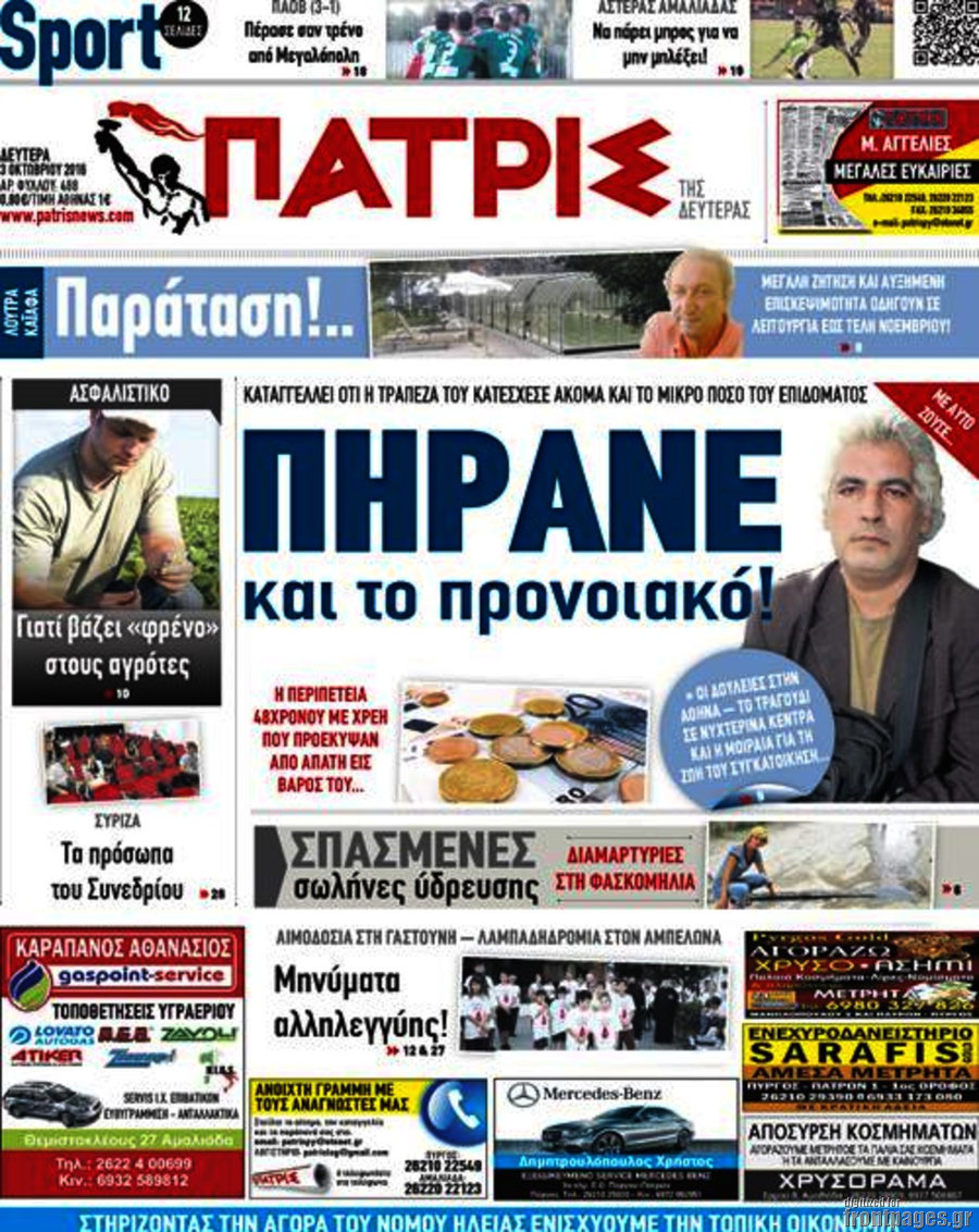 Πατρίς