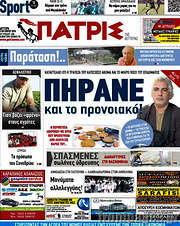 /Πατρίς
