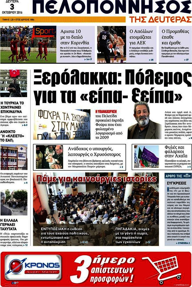Πελοπόννησος