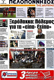 /Πελοπόννησος