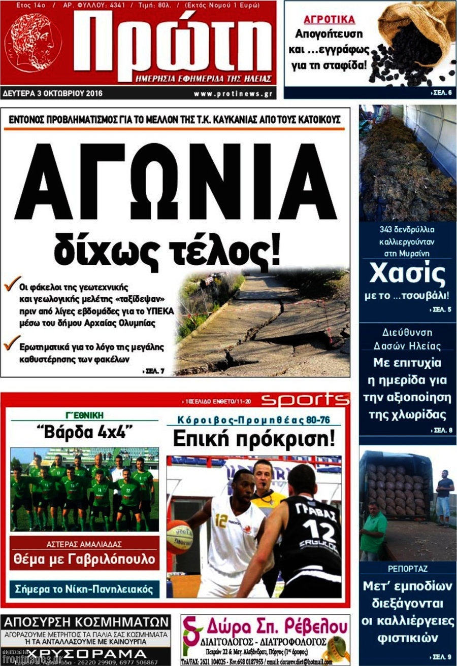 Πρώτη