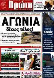 /Πρώτη