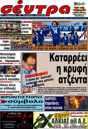 Πρωτοσέλιδο Σέντρα