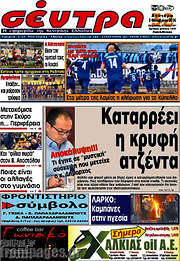 /Σέντρα