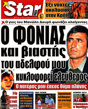 Πρωτοσέλιδο εφημερίδας Star press - protoselida