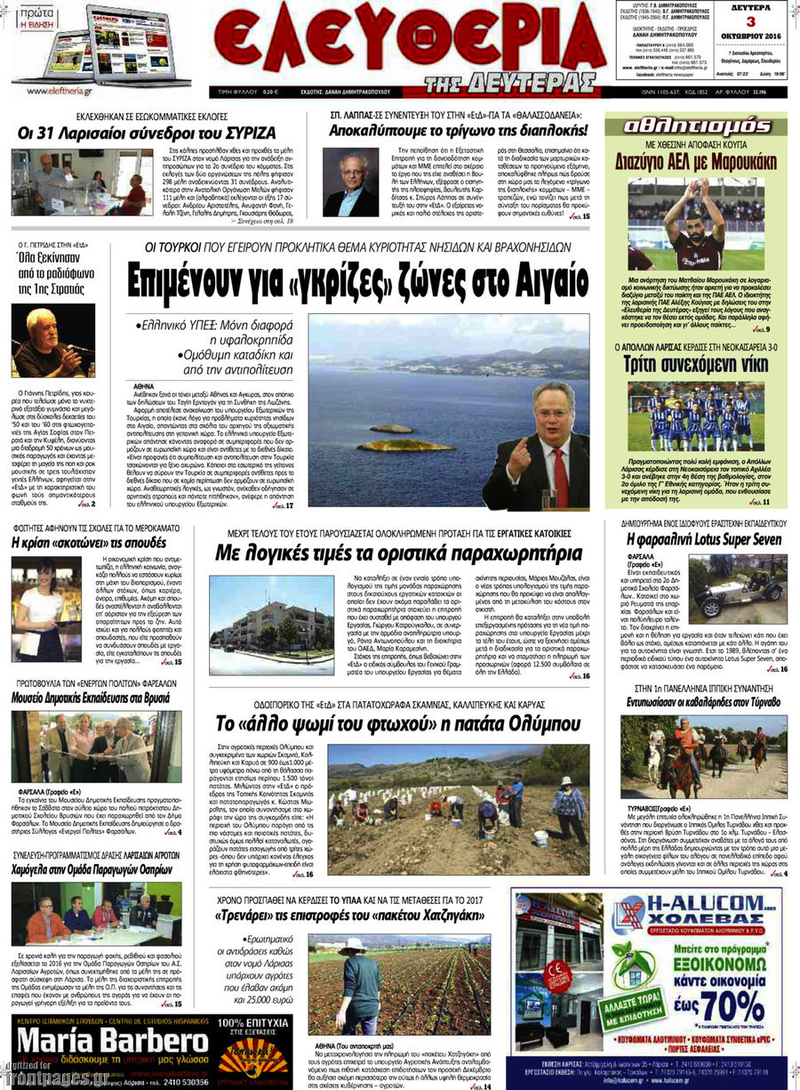 Ελευθερία