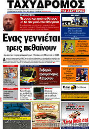 /Ταχυδρόμος