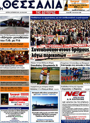 Πρωτοσέλιδο Θεσσαλία