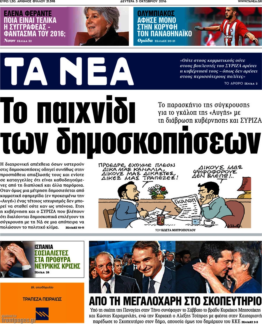 Τα Νέα