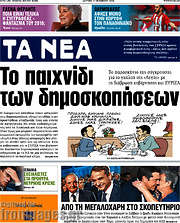 /Τα Νέα