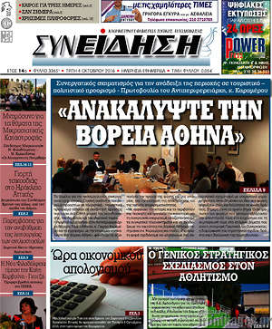 Πρωτοσέλιδο Συνείδηση