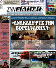 /Συνείδηση